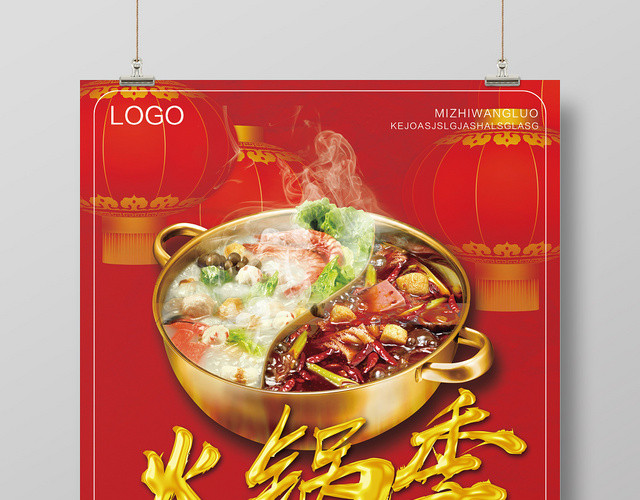 红色喜庆火锅季火锅节美食餐饮海报