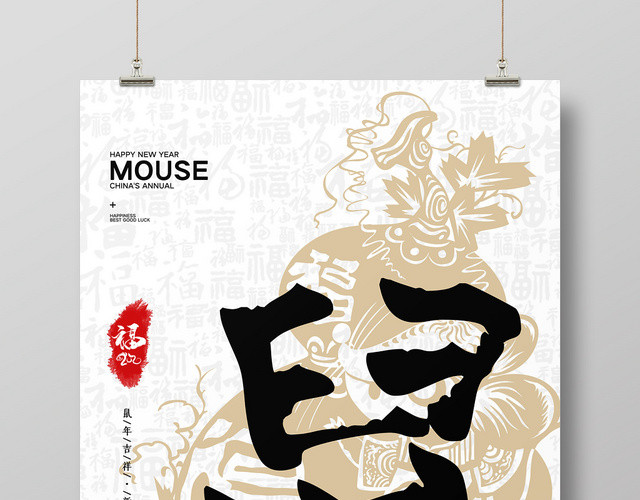 中国风2020鼠年新年快乐宣传海报