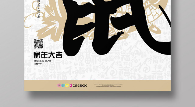 中国风2020鼠年新年快乐宣传海报