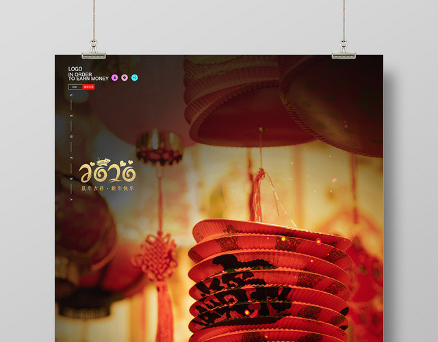 2020鼠年新年快乐鼠年大吉海报设计