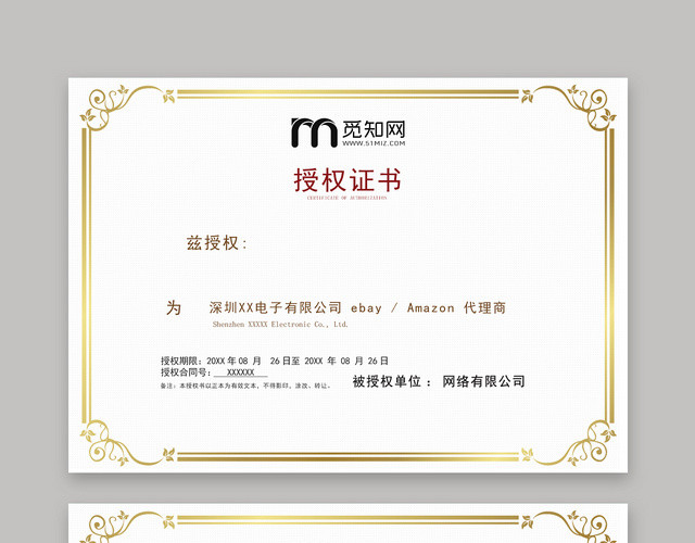 代理授权证书