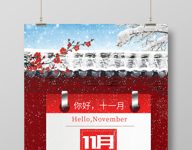 小清新你好十一月海报设计
