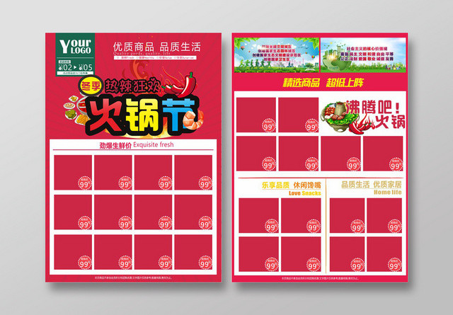 红色几何简约卡通风美食餐饮火锅节宣传单页