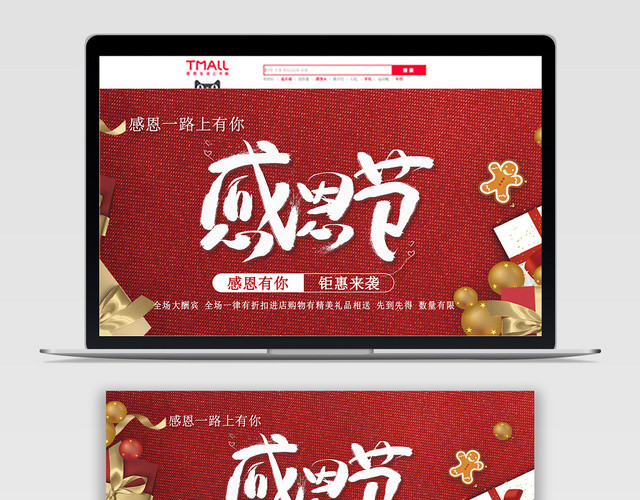 电商淘宝天猫感恩有你一路相伴感恩节宣传促销BANNER