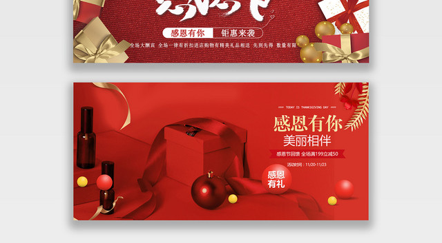 电商淘宝天猫感恩有你一路相伴感恩节宣传促销BANNER