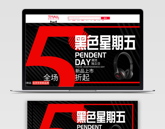 天猫淘宝电商黑色风格黑色星期五促销日BANNER海报