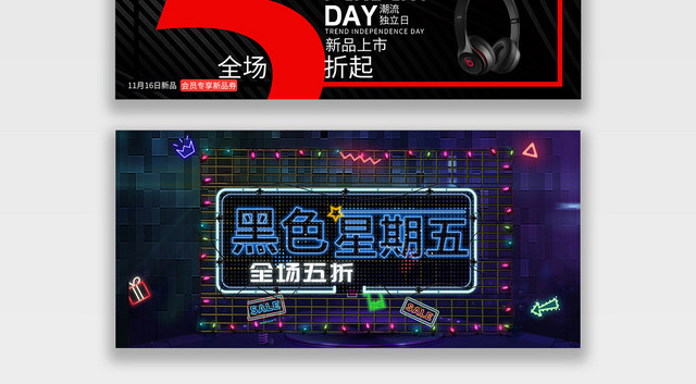 天猫淘宝电商黑色风格黑色星期五促销日BANNER海报
