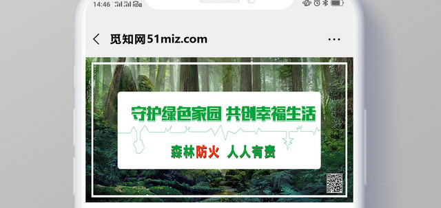 守护绿色家园共创幸福生活防火消防展板