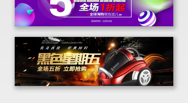 电商淘宝黑色星期五促销日BANNER