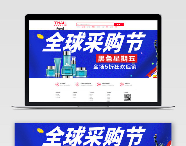 天猫电商黑色星期五全球采购节促销BANNER