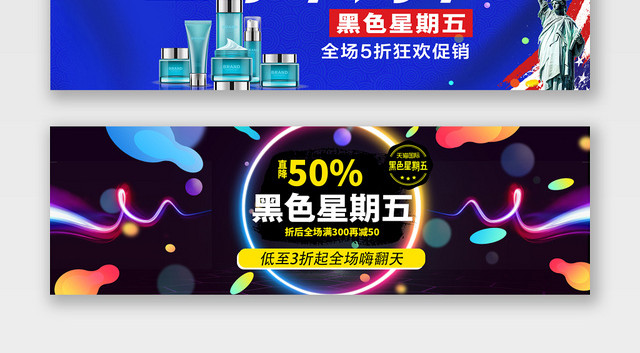 天猫电商黑色星期五全球采购节促销BANNER