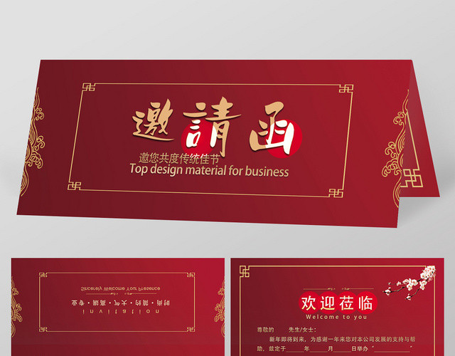 中国风时尚简约新春佳节邀请函中国红
