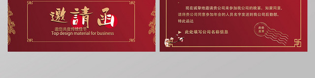 中国风时尚简约新春佳节邀请函中国红