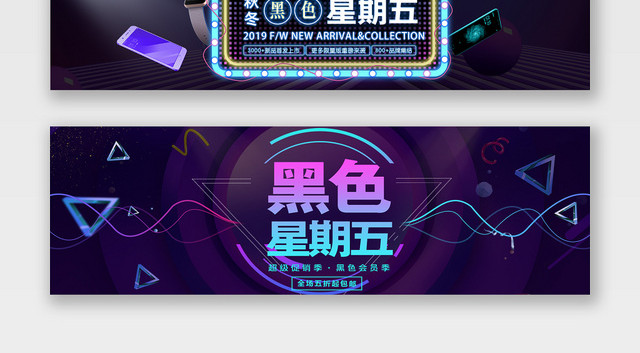电商淘宝天猫霓虹炫酷黑色星期五BANNER