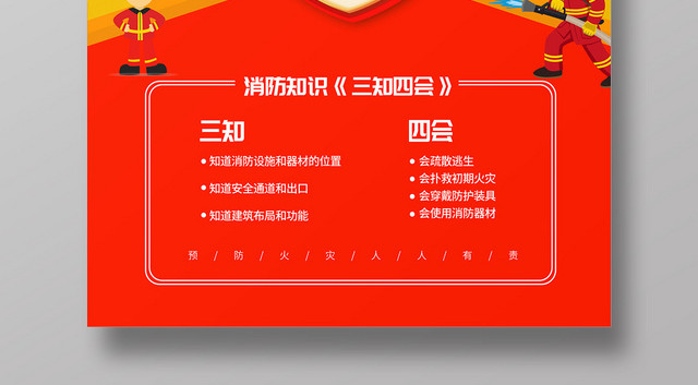 红色黄色简约卡通消防员消防安全人人有责海报