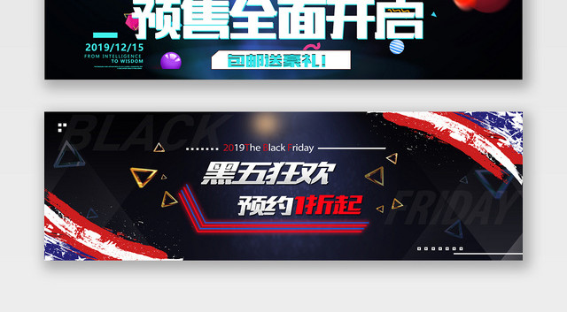 电商淘宝黑色星期五促销日BANNER