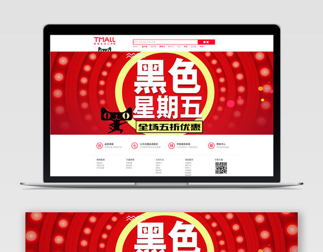 电商淘宝天猫黑色星期五宣传促销BANNER