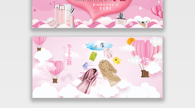 电商淘宝天猫小清新感恩节美妆宣传促销BANNER