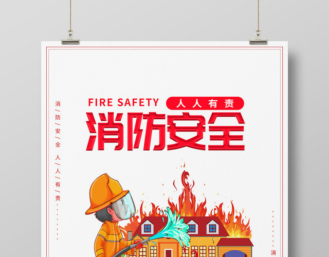 白色简约卡通消防员消防安全人人有责海报
