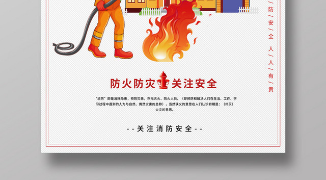 白色简约卡通消防员消防安全人人有责海报