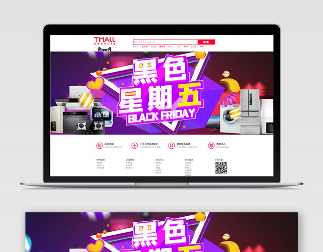 天猫电商黑色星期五促销BANNER