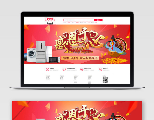 淘宝天猫感恩节数码家电海报背景BANNER
