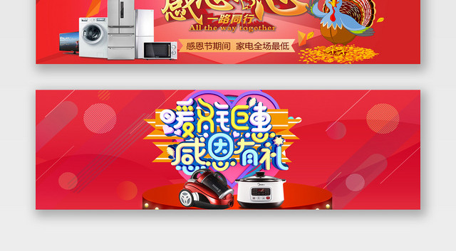 淘宝天猫感恩节数码家电海报背景BANNER