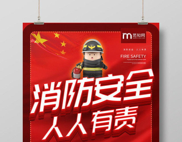 红色大气消防员消防安全人人有责海报