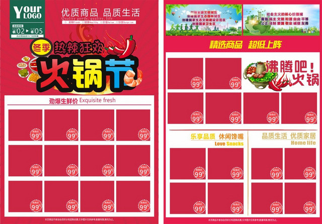 红色几何简约卡通风美食餐饮火锅节宣传单页
