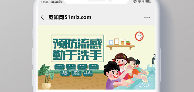 预防流感健康勤于洗手宣传手机海报