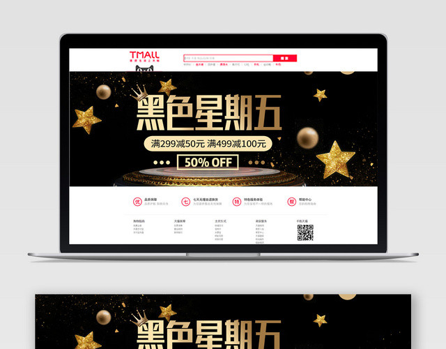 天猫电商黑金风黑色星期五促销BANNER