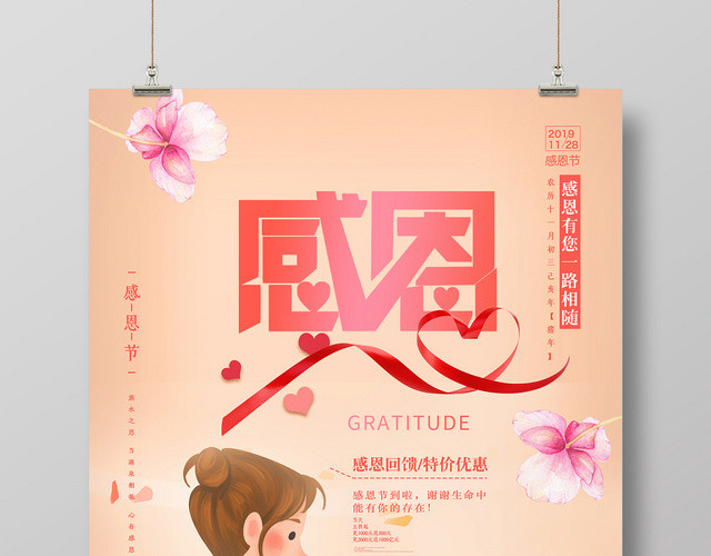 粉色温馨感恩节节日海报