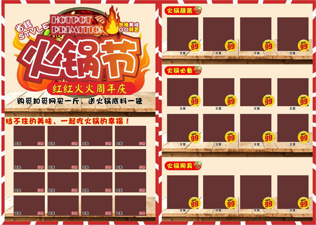 红色几何简约火锅节美食餐饮宣传单页