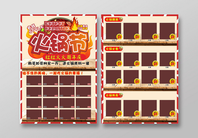 红色几何简约火锅节美食餐饮宣传单页