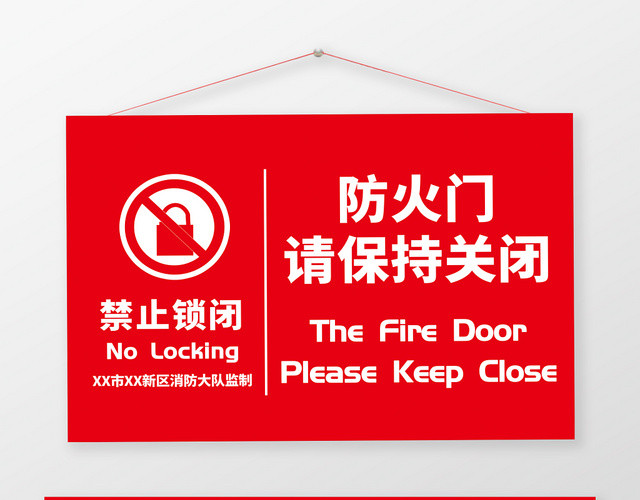 红色醒目消防防火门提示牌手牌