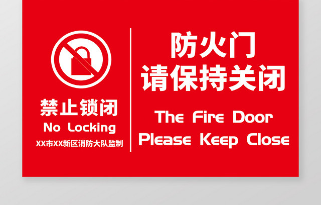 红色醒目消防防火门提示牌手牌