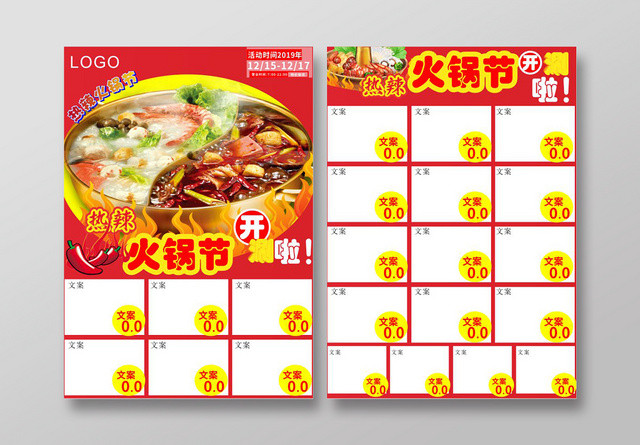 红色几何卡通简约火锅节美食餐饮宣传单页