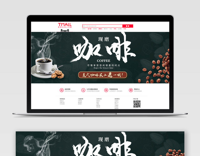 咖啡节电商BANNER 咖啡