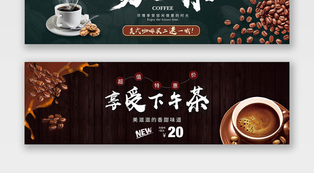 咖啡节电商BANNER 咖啡