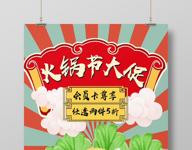 红色放射国潮风火锅节大促火锅节美食餐饮海报