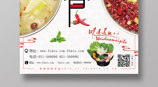 白色简约眼见为食火锅节美食餐饮海报