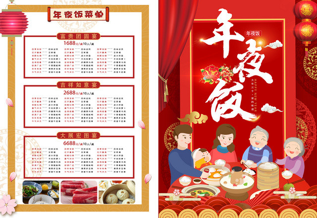 创意红色几何中国风美食喜庆年夜饭宣传单页