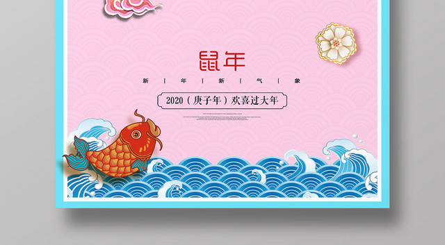 新年2020鼠年卡通海报
