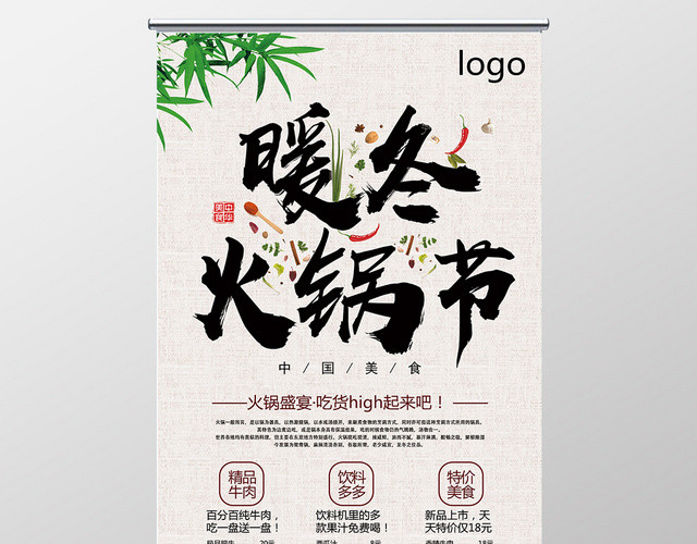 白色简约暖冬火锅节火锅节美食餐饮展架易拉宝