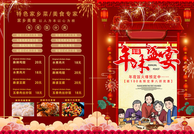 中国风大气红色喜庆年夜饭宣传单页