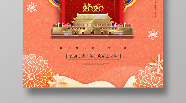 贺年新春新年2020鼠年海报