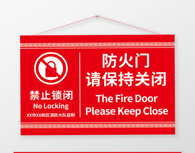 红色醒目消防防火门提示牌手牌