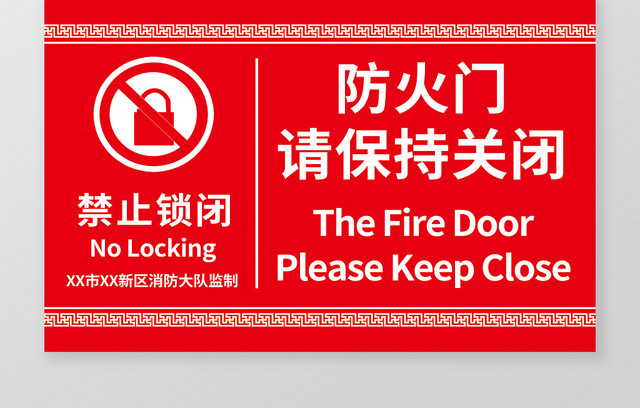 红色醒目消防防火门提示牌手牌