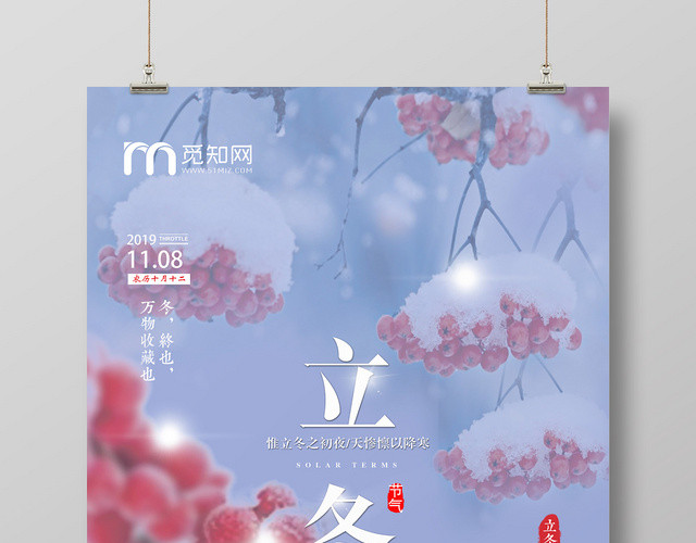 梦幻蓝色红梅二十四节气立冬宣传海报