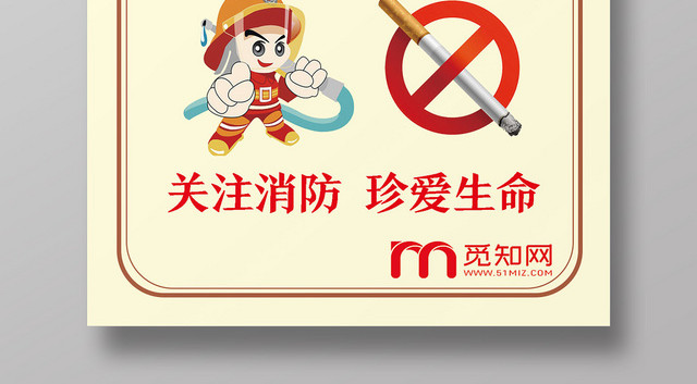 黄色简洁119温馨提示消防海报